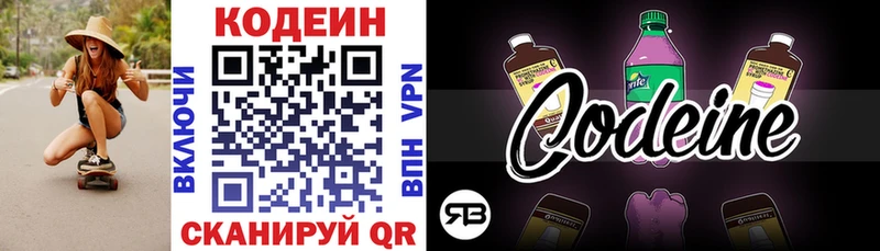 Купить где  Богородск  Кодеиновый сироп Lean Purple Drank 